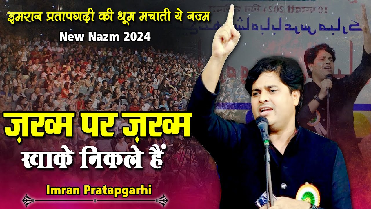 Imran Pratapgarhi New Nazm  All India Mushaira  Bhatuamau Belhara Barabanki  Mushaira 2024