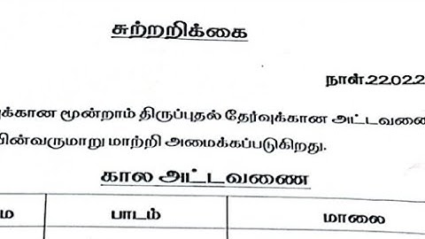 Class 10|Third Revision exam 2023|Time table changed|New Time table Announced|