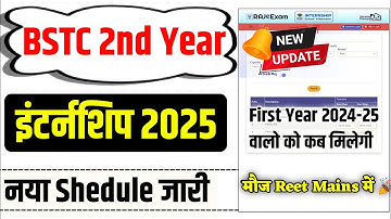 BSTC 1&2 Year Internship Schedule 2025 | BSTC Second Year Internship Form 2025 | BSTC Internship