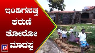 ಇಂಡಿಗನತ್ತ ಕರುಣೆ ತೋರೋ ಮಾದಪ್ಪ/ Indiganatha village mahadeshwara hill