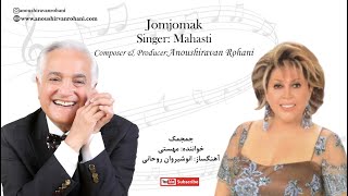Mahasti - Jomjomak - Anoushiravan Rohani - مهستی‌ -  جمجمک  - آهنگساز: انوشیروان روحانی