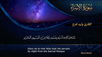 تلاوة جميلة و هادئة من سورة الإسراء للقارئ وليد فراح
