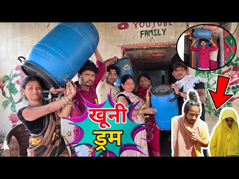 खूनी ड्रम । Khooni Dharm । Nisha Jalwanshi