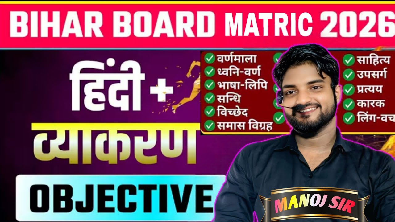Hindi Vyakaran Class 10 || Vyakaran Class 10 || Hindi Grammar Class 10 Bihar Board || Mcq