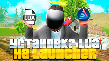 КАК УСТАНОВИТЬ LUA СКРИПТЫ И ЛИБЫ НА ЛАУНЧЕР И СБОРКУ ARIZONA RP !? + СБОРКА С УСТАНОВЛЕННЫМИ ЛИБАМИ