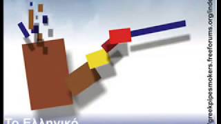 Pipe-Smokers.gr -Synantiseis