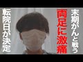 【緊急入院14日目】みなさんにお伝えしたい嬉しい出来事がありました【人工肛門から大量出血】【肝臓がん】【ステージⅣ 】【余命宣告】