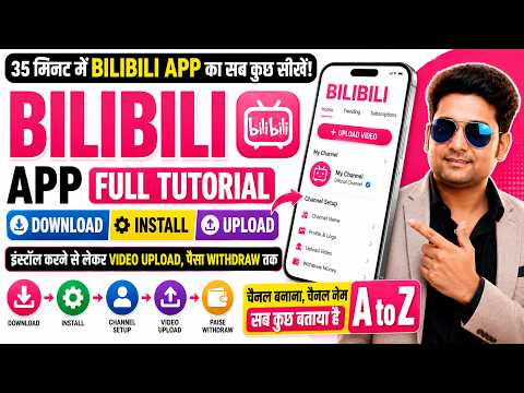 Video thumbnail: Bilibili App Full Tutorial 2026: Download, Install & Account Setup