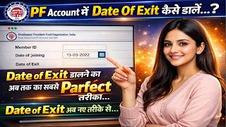 PF Account  me Date of Exit  Kaise Dale🔥 | How to add Date of in pf Account | Regin Date Kaise Dale