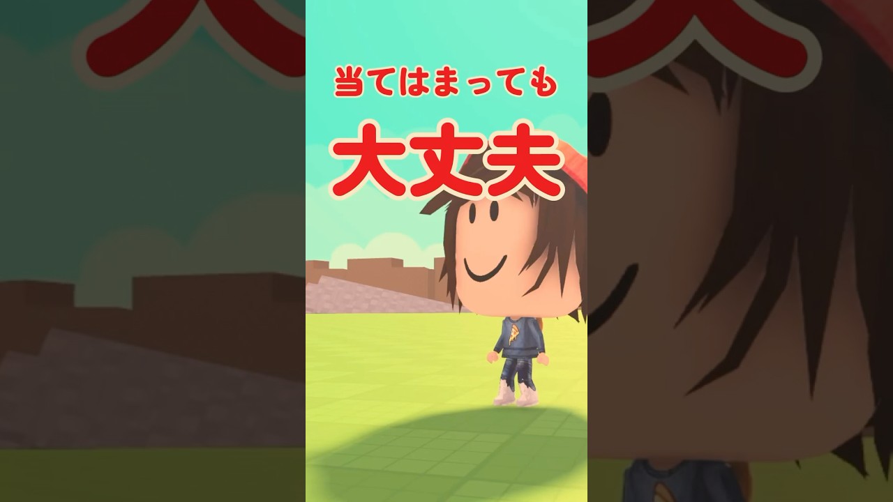 大丈夫【4】 #ロブロックス #roblox #マイクラ #shorts