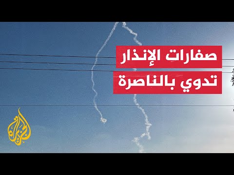 مراسل الجزيرة: صفارات الإنذار تدوي في مدينة الناصرة ومحيطها