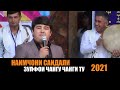 НАИМЧОНИ САИДАЛИ - ЗУЛФОИ ЧАНГУ ЧАНГИ ТУ\Naimjoni Saidali