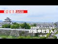 【ライブ配信】岸和田祭2023│2023.09.17岸城神社宮入り│KISHIWADA-MATSURI2023