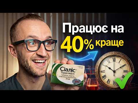 Як пити СІАЛІС (тадалафіл) правильно, щоб був ефект: пояснює уролог