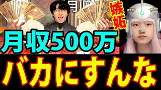 【収益公開】カノックスター月収公開！「学校に行っても『手取り13万』」月収13万【YouTuber 収入公開】