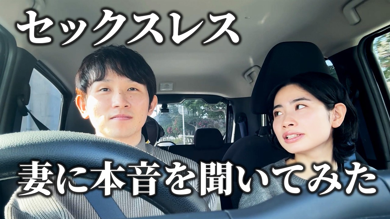 【セックスレス】夫が不満爆発!妻にガチ談判!