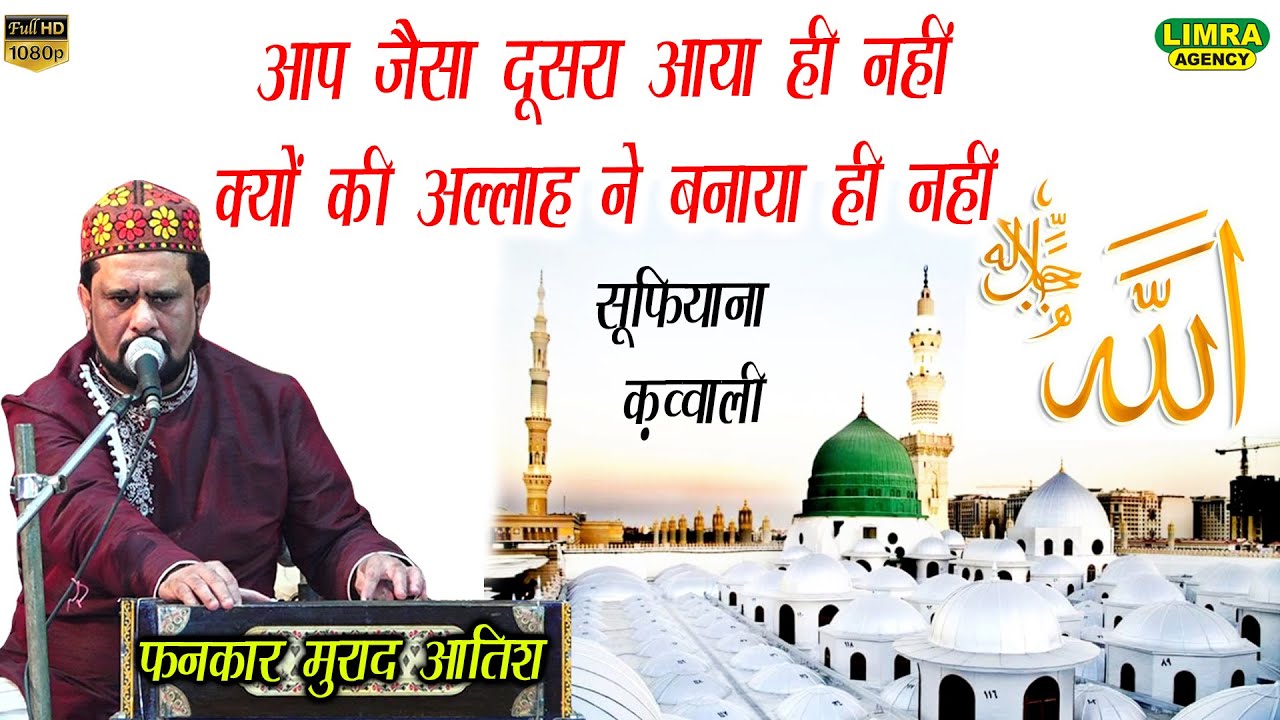 आप जैसा अल्लाह ने बनाया ही नहीं-Fankar Murad Aatish-14 March 2021-Kalpi Shareef-Jalaun-Limra Agency