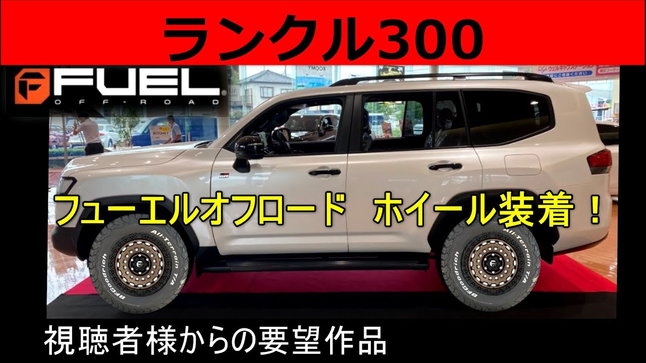 FUEL ホイール ブラック 150 プラド タイヤ グッドリッチ オフロード 