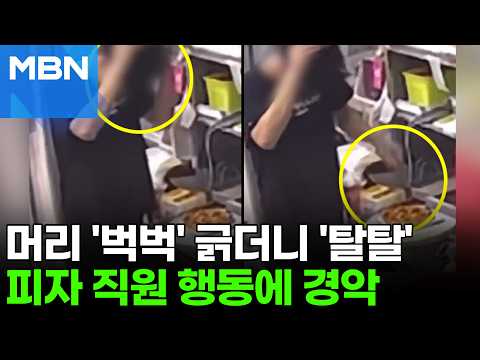 Scalps 'scratched' then 'dusted' over pizza... China now faces 'dandruff pizza' scandal [Fork News]