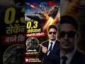 केवल 0.3 सेकेन्डमा बच्ने तरिका 😱 | Fighter Jet Ejection Seat कसरी काम गर्छ? #airindian