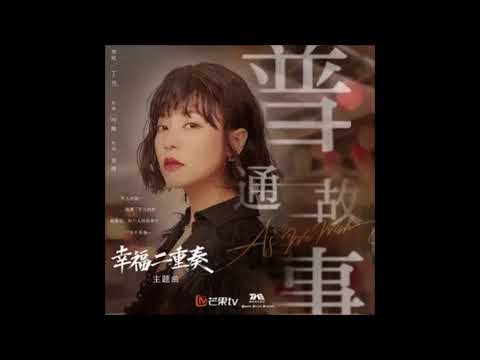 普通故事