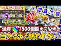 【モンスト】※閲覧注意!新限定『エボニー&アイボリー』を当てるまで超獣神祭をガチャり続けたらオーブが1500個超えてホシ玉キュピーンまで沼ってしまう!?【ゆっくり実況】