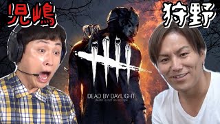 #2児嶋&狩野の楽しいデッドバイデイライト生配信♪【DbD】