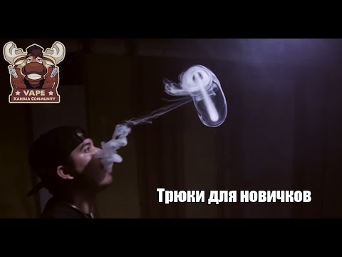 Видео: Разница между паром и дымом