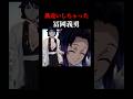 勘違いしちゃった冨岡義勇#shorts #鬼滅の刃 #声真似 #冨岡義勇