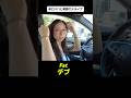 辛口パパと英語でドライブ#shorts