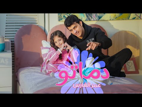    عمر الفارس دماتو 2025