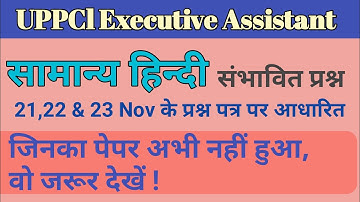 Uppcl Hindi Expected Questions Practice Set, Uppcl Executive Assistant Exam Analysis Based Ques