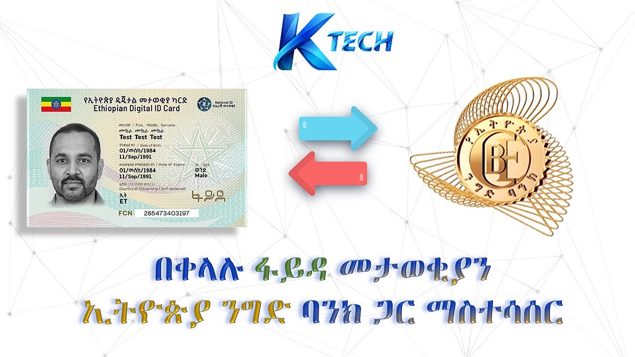 How to Connect Fayda ID with CBE Account | በቀላሉ ፋይዳ መታወቂያን ከኢትዮጵያ ንግድ ባንክ ጋር ማስተሳሰር