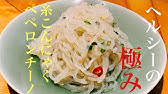 ダイエットレシピ 糸こんにゃくでヘルシーペペロンチーノ Youtube ダイエットレシピ 糸こんにゃくでヘルシーペペロンチーノ Youtube