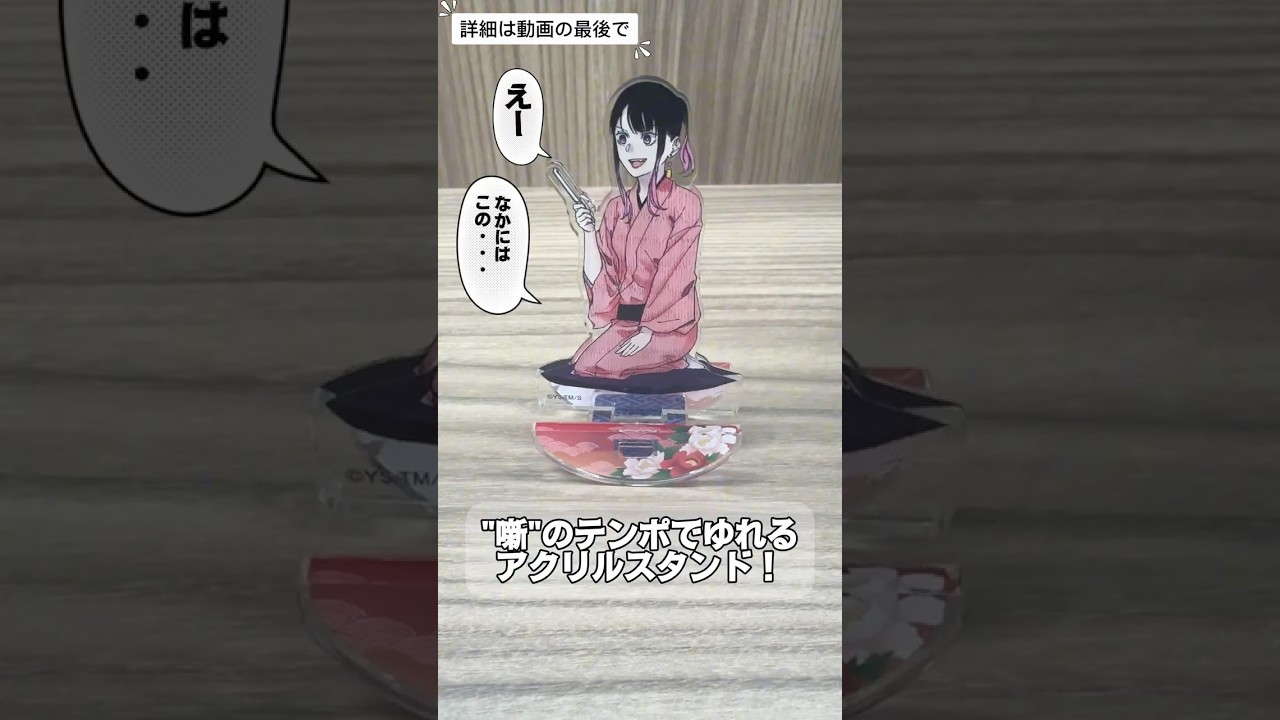 あかね噺』ゆれるアクリルスタンドをゲットするチャンス！ - YouTube
