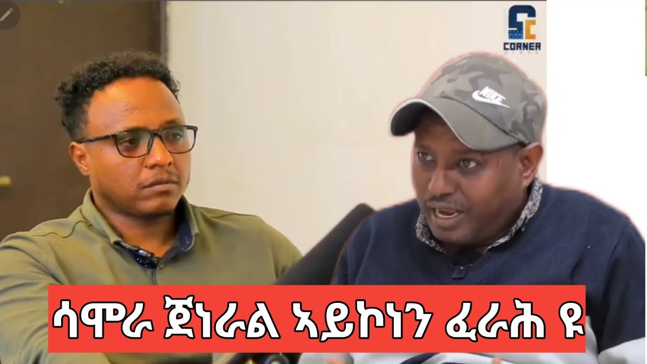 ኣረጋየ።፦ ብልፅግና ዲኪ 