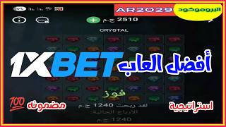 اسهل طريقة للربح من 1xbet في افضل العاب 1xbet بدأت ب 1000 وصلتهم 10000 جنيه 💰💲 #استراتيجية_1xbet screenshot 4