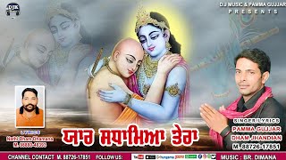 song_yaar- Sudama -Tera l PAMMA GUJJAR Jhandian New song 2023lyrics nathi dham dhamana)