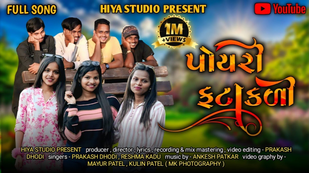 પોયરી‌ ફટાકડી | POYRI FATAKDI | NEW GUJRATI  SONG 2025 | HIYA STUDIO