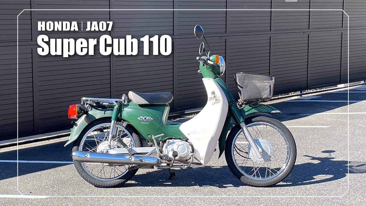 HONDA】Super Cub 110｜JA07 - YouTube