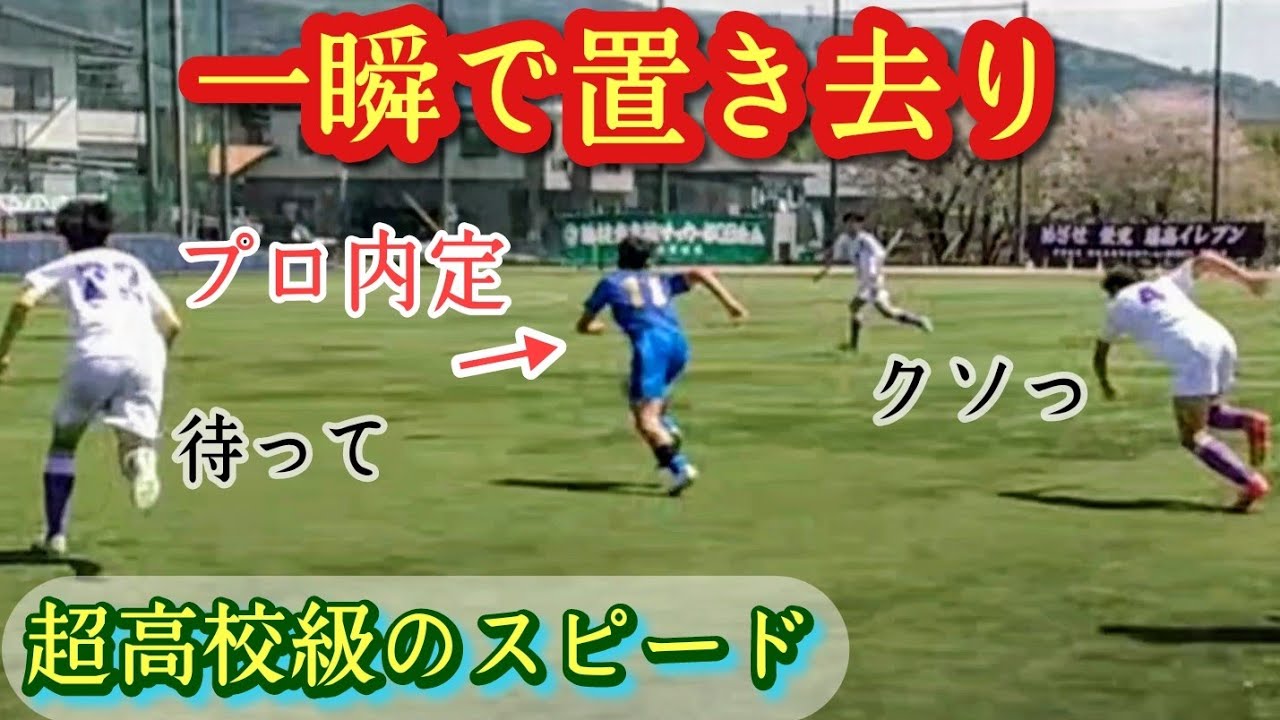 J2藤枝内定FW【山﨑絢心】爆発的なスプリント力！富士市立高エース！第