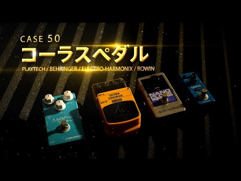 ARIA CH-10 CHORUS コーラスペダル やや傷あり ARIA CH-10 CHORUS
