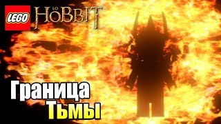 Лего Хоббит 14 Граница Тьмы PS4 прохождение часть 14