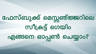 How to Play Facebook Messenger's Basketball Game - ( Malayalam ) screenshot 5