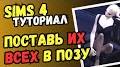 Video for q=позы с предметом/