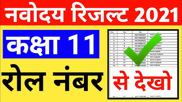 jwahar navodya vidhyalya class 11th resullt 2021 | jnv class 11 merit list 2021
