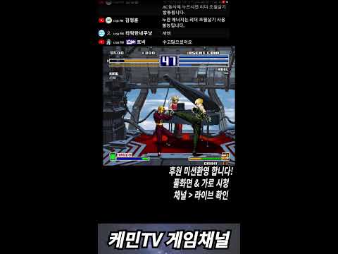 2025-10-14 케민 추억의 고전게임 쇼츠라이브 shorts live