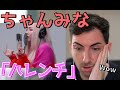 【スペイン人の反応】ちゃんみな - ハレンチ|Reacción a Desvergonzada de Chanmina