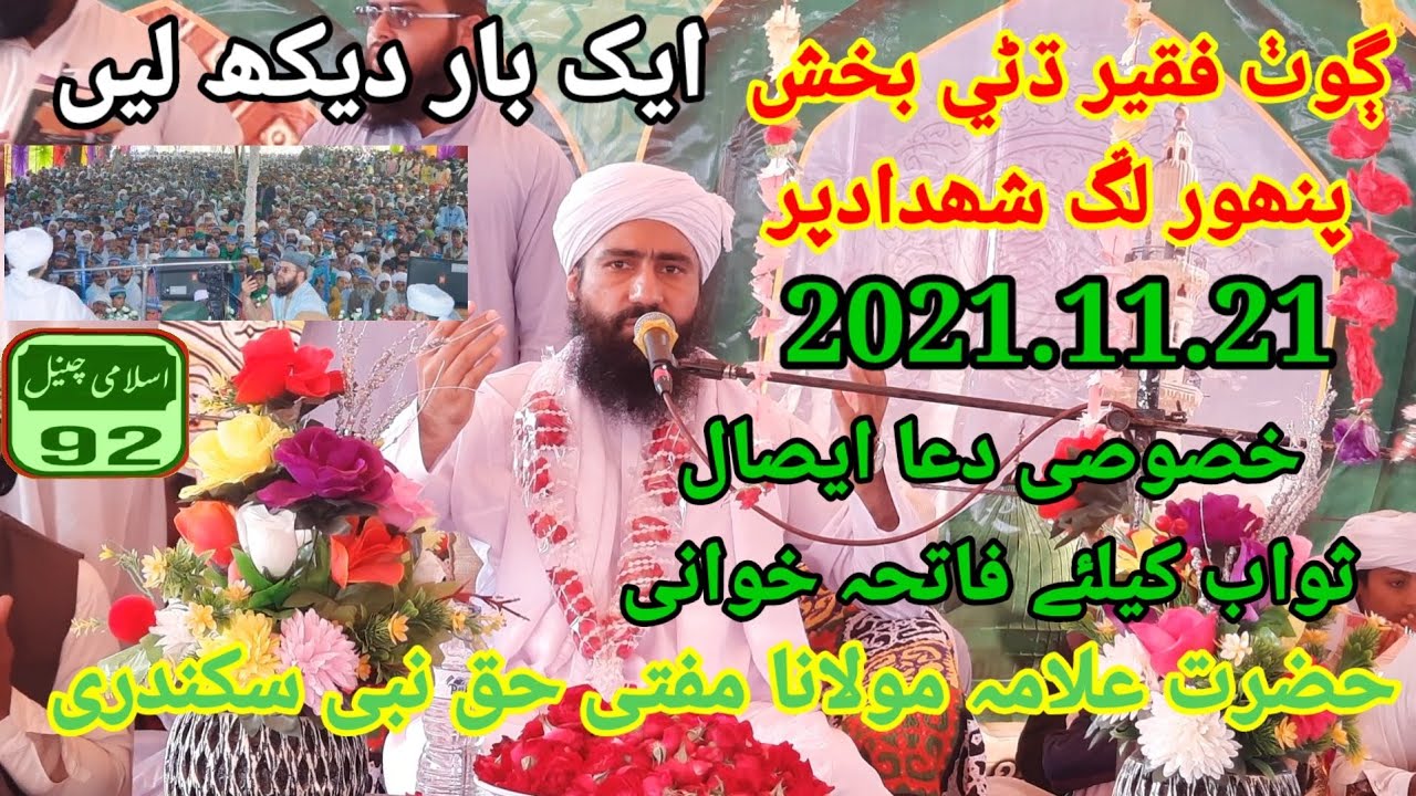 Download mufti Haque nabi sikandari khasusi Dua#2021+#2022 @islami channel 92 #new