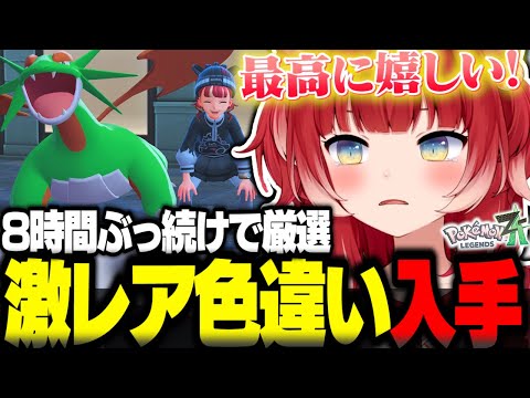 8時間ぶっ続けで厳選し激レア色違いボーマンダを入手するかるび【赤見かるび切り抜き ポケモンZA】